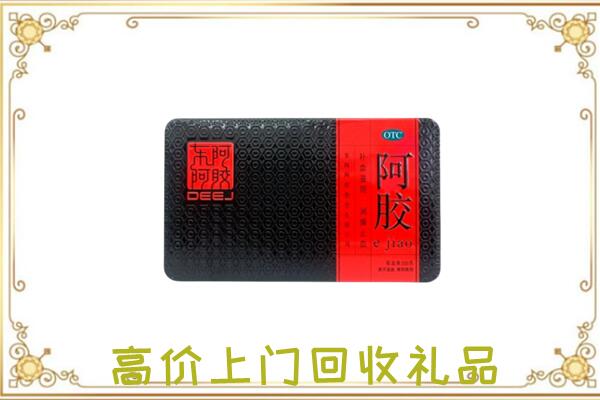 庆城周边回收阿胶